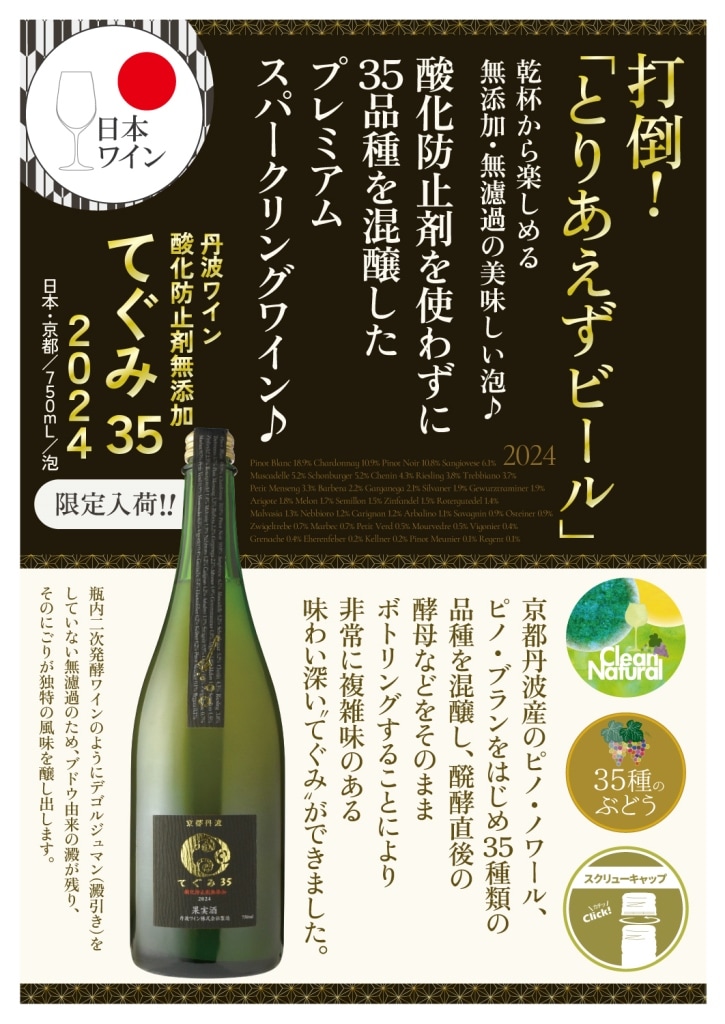 【未開封】【ラッピング有】【完全美品】Drunkdeeer A75 丹波ワイン酸化防止剤無添加 てぐみ35[2024] | すべての商品 | 信濃屋